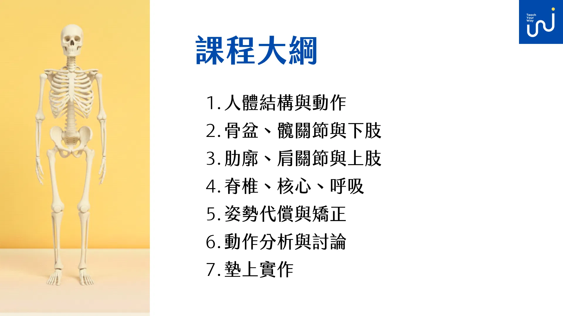 課程大綱.png