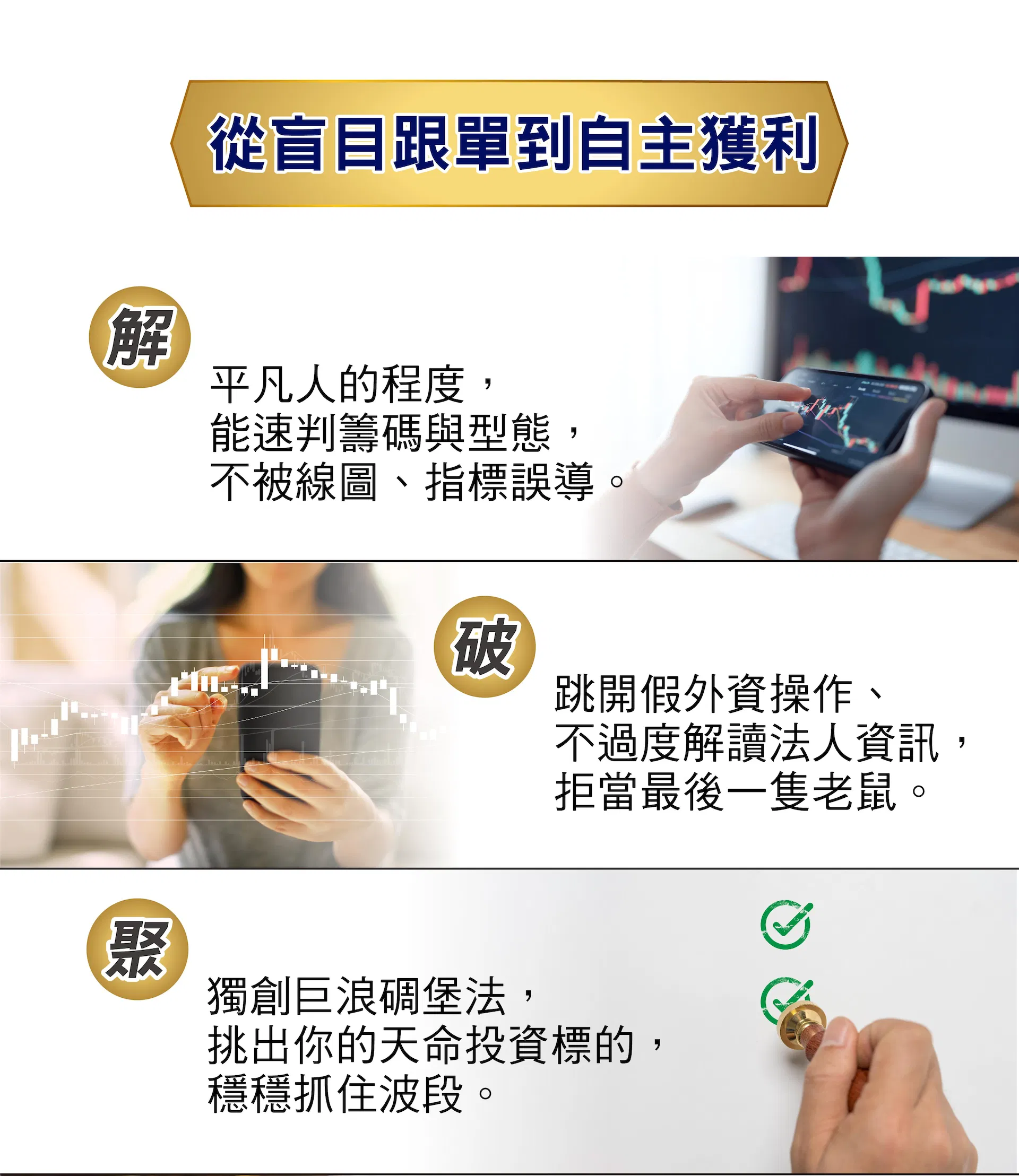 投資課程四步驟:世界局勢掃描、熱門股盤點、法人動向解密、個別問題解析