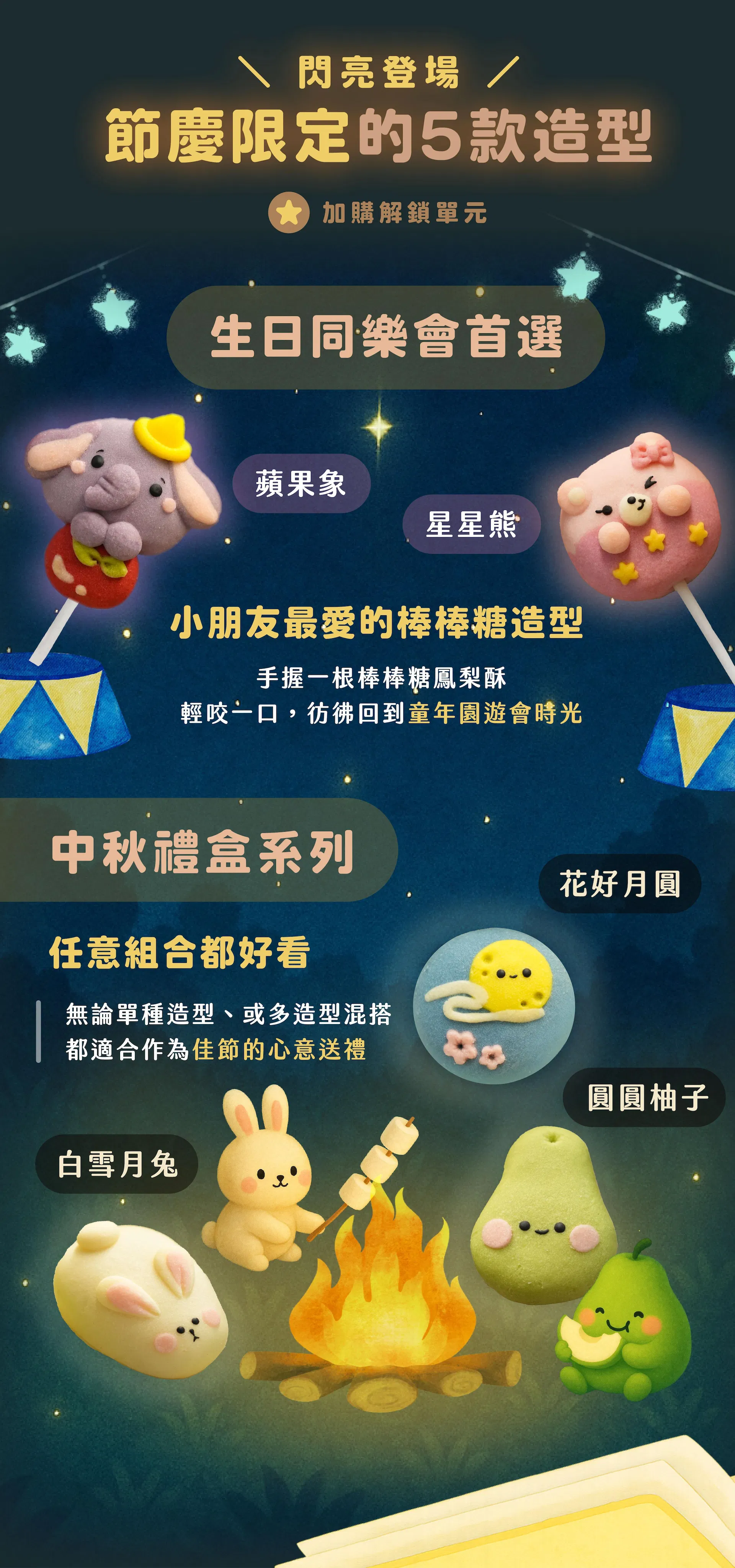節慶派對造型