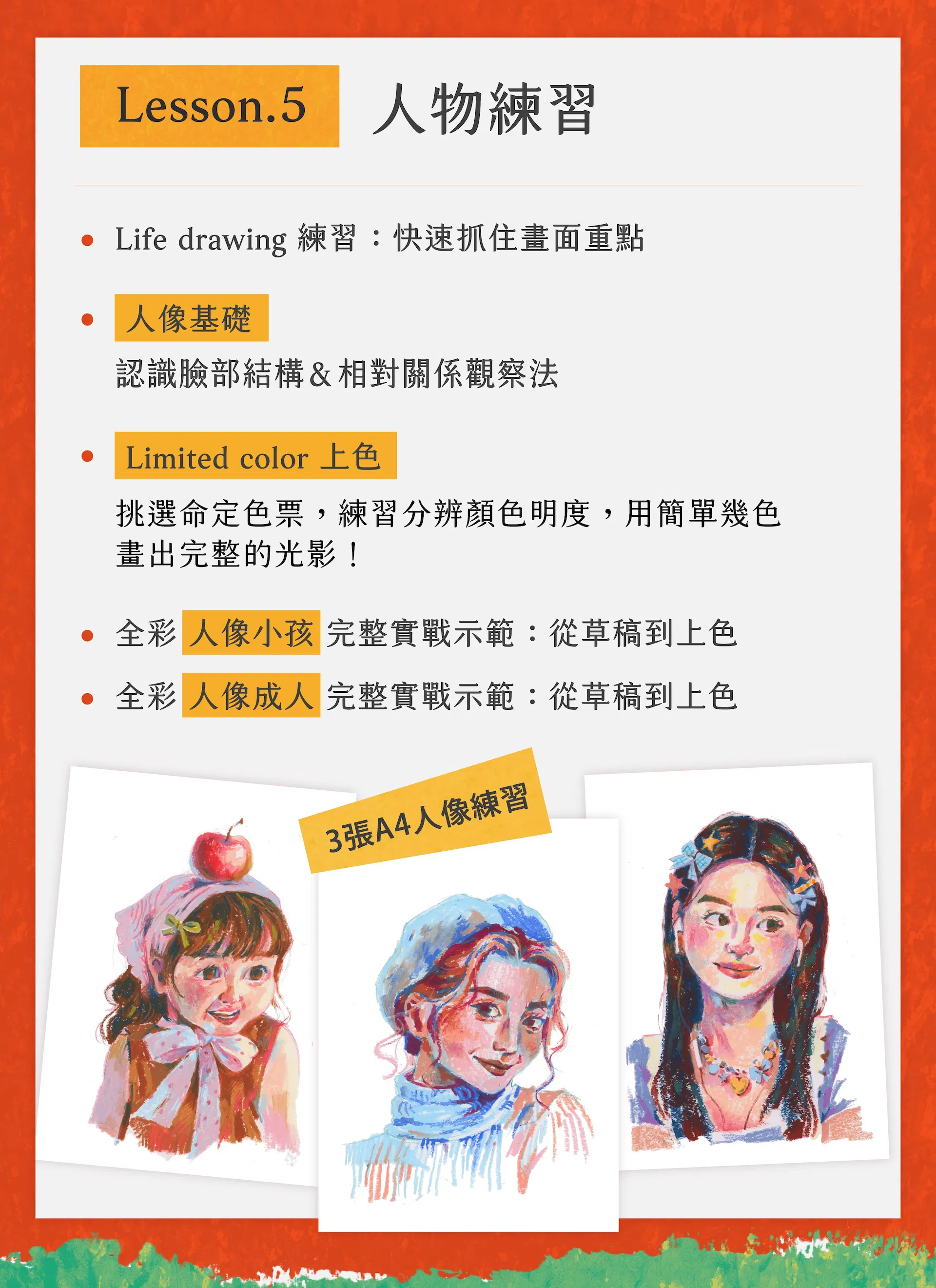 Roy油性粉彩課程頁面_工作區域 1 複本 31.jpg
