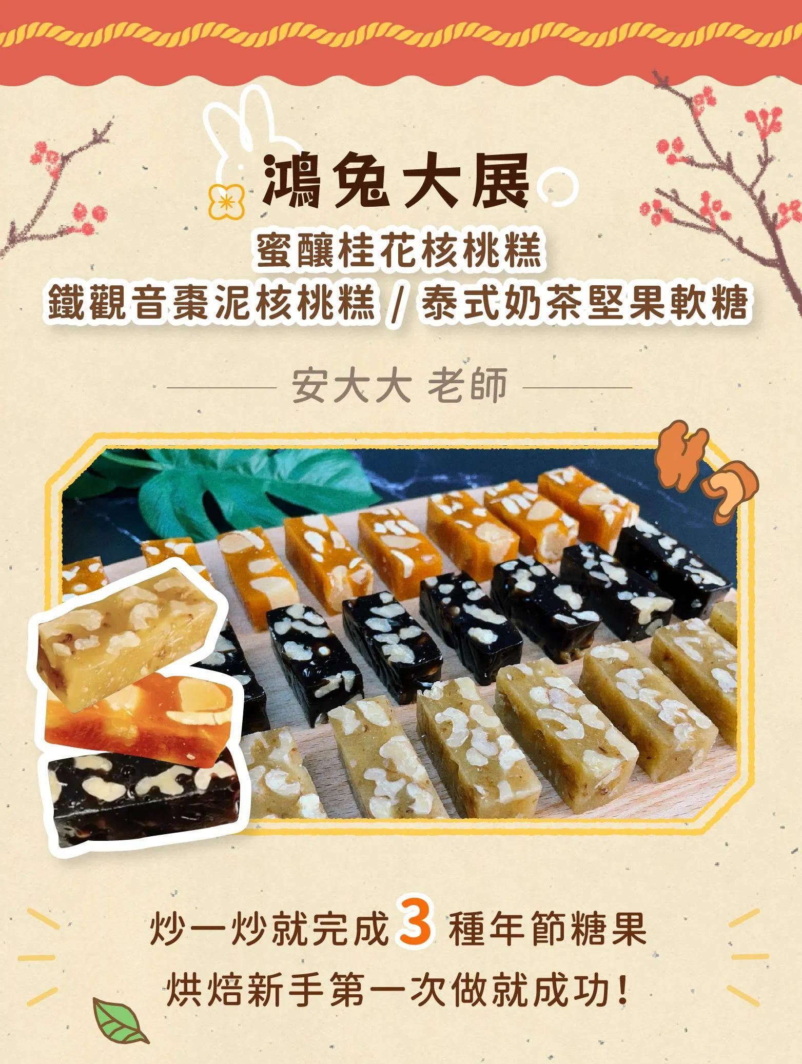 年節炒糖一次成功