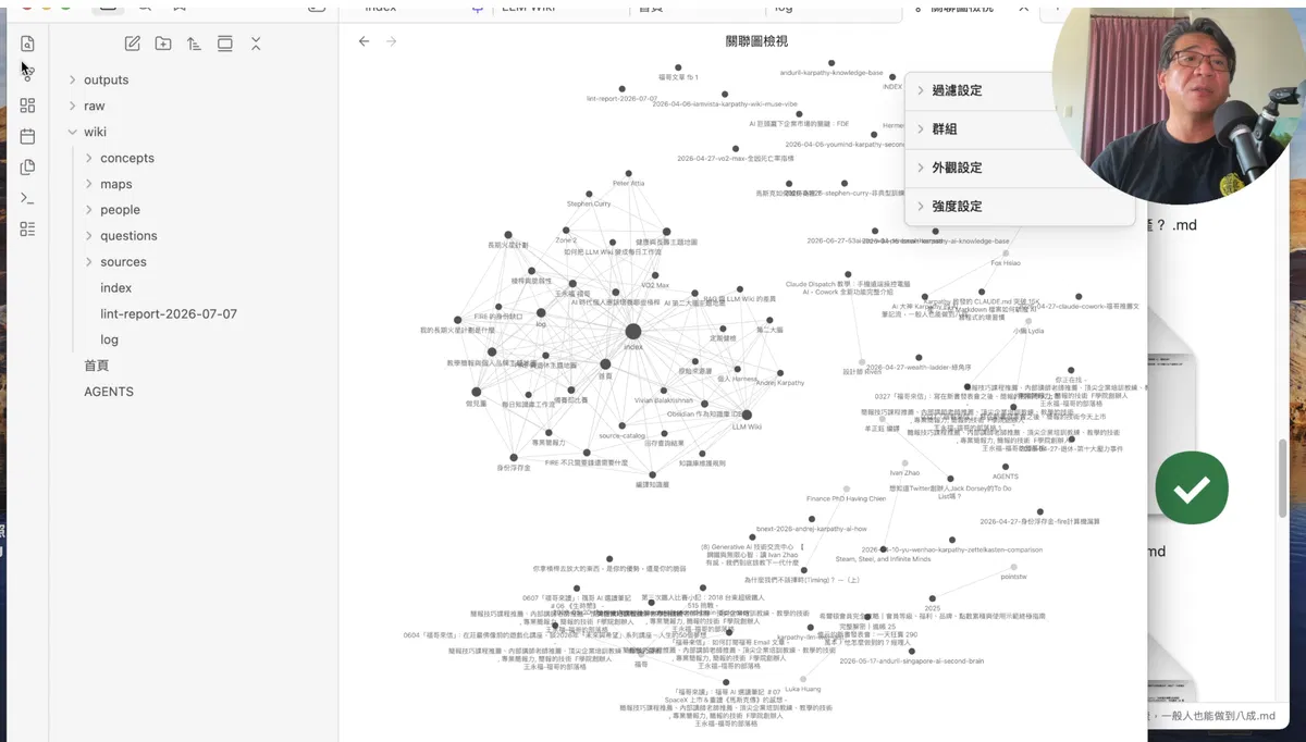 第五集：Obsidian 關聯圖