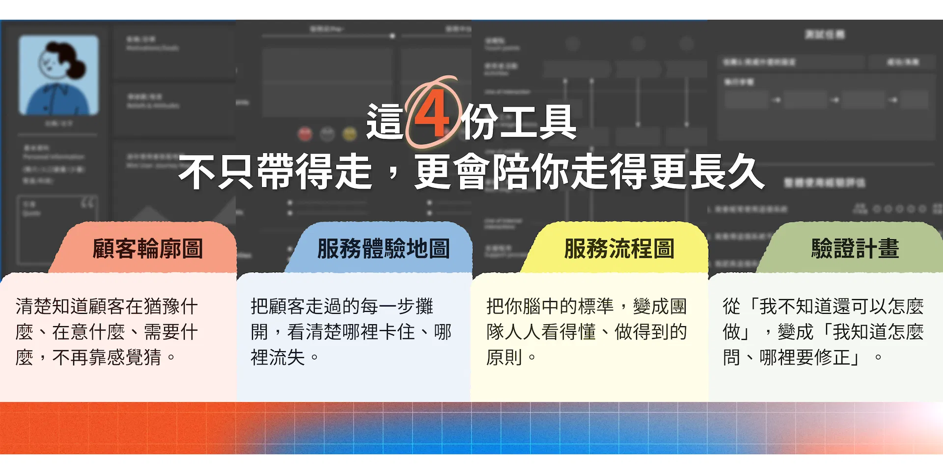 8 這 4 份工具.png
