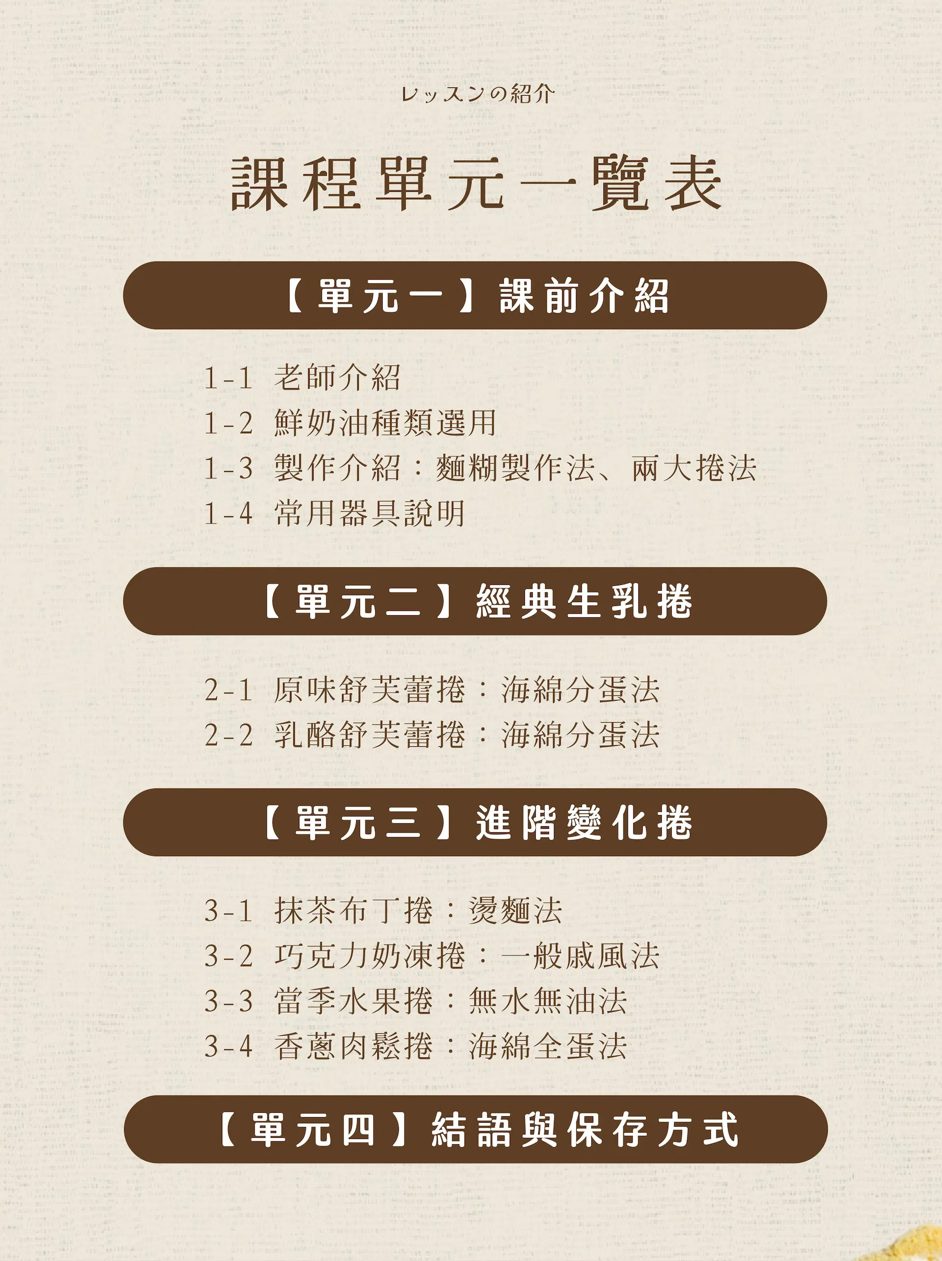 課程單元總覽