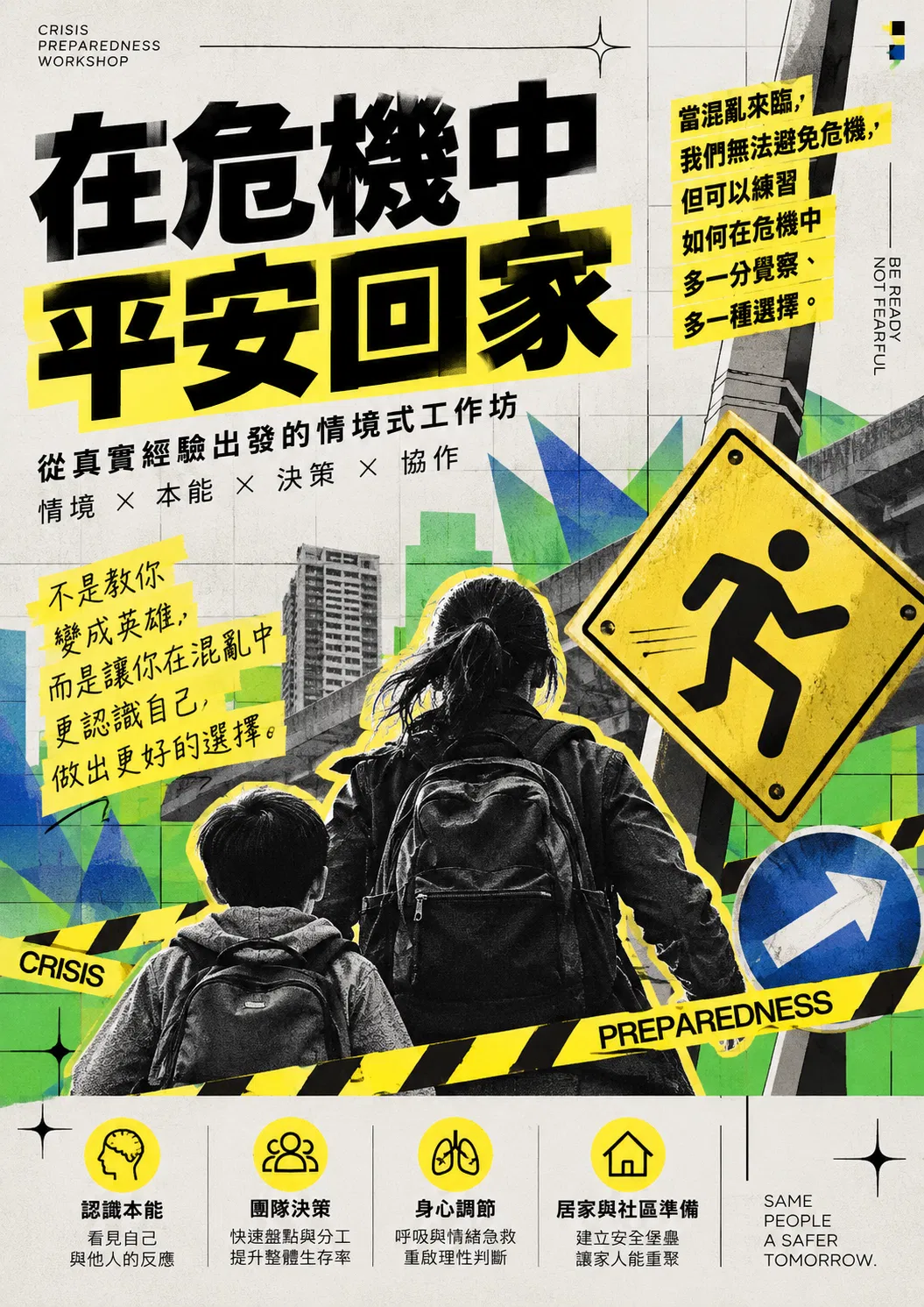 在危機中平安回家p01.png