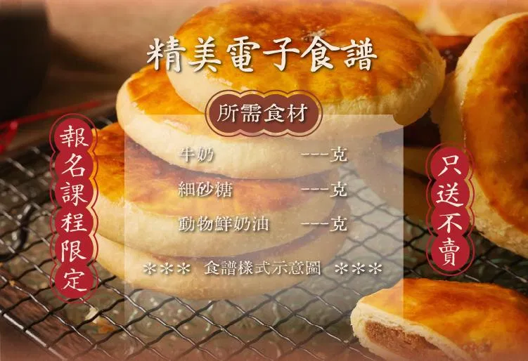 課程專屬食譜