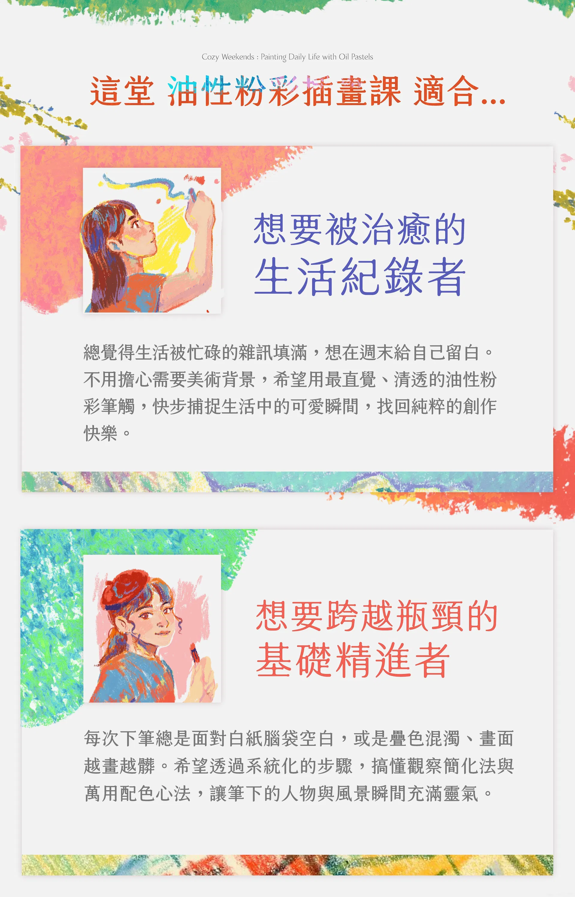 Roy油性粉彩課程頁面_工作區域 1 複本 33.jpg