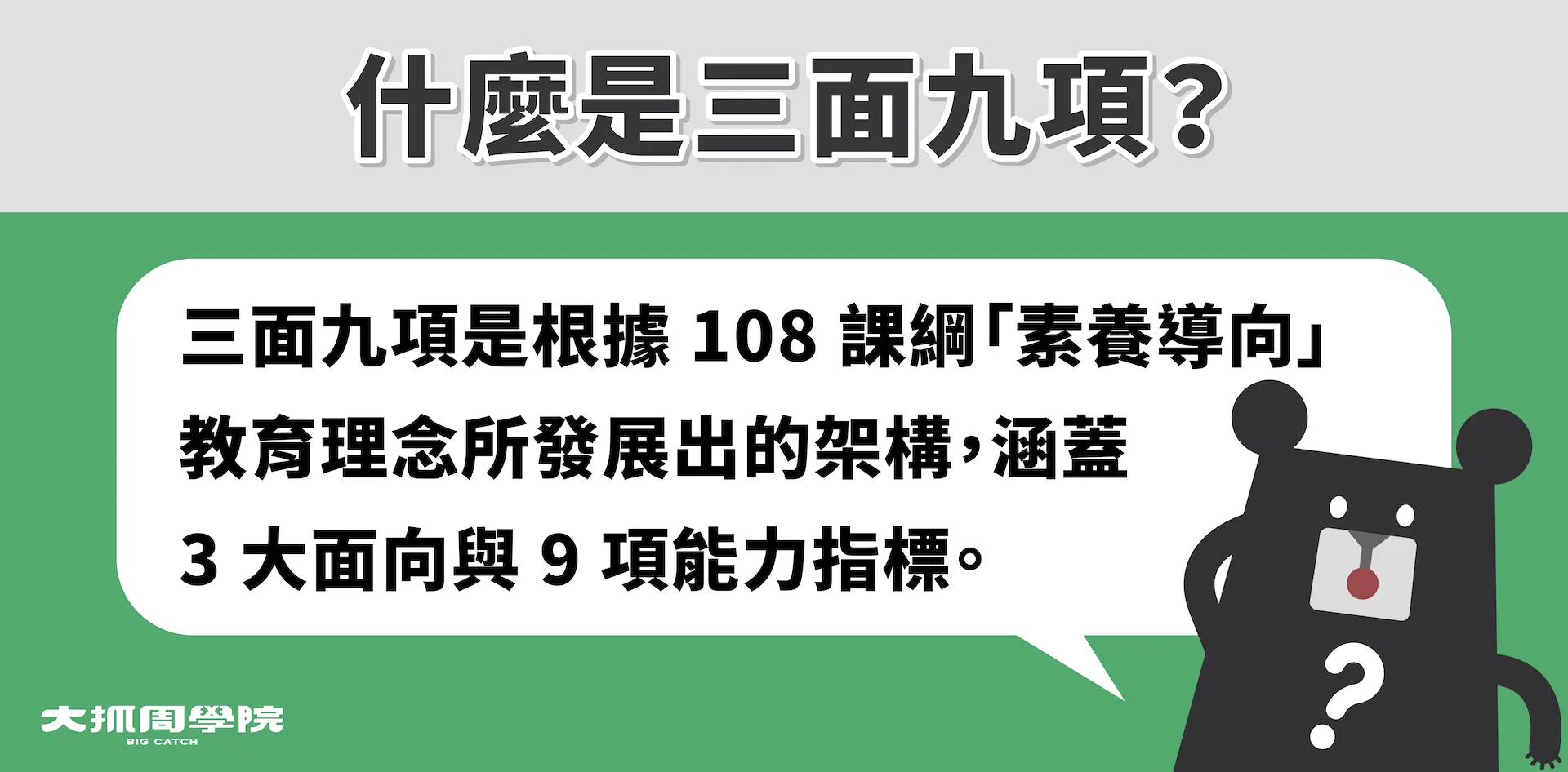 什麼是三面九項？