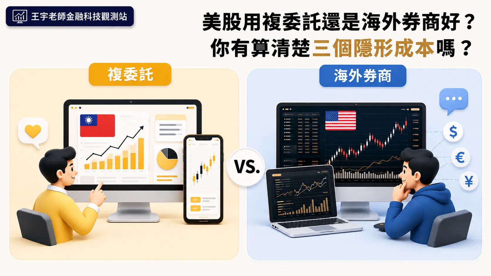 20260810_美國券商比較便宜主視覺_01.png