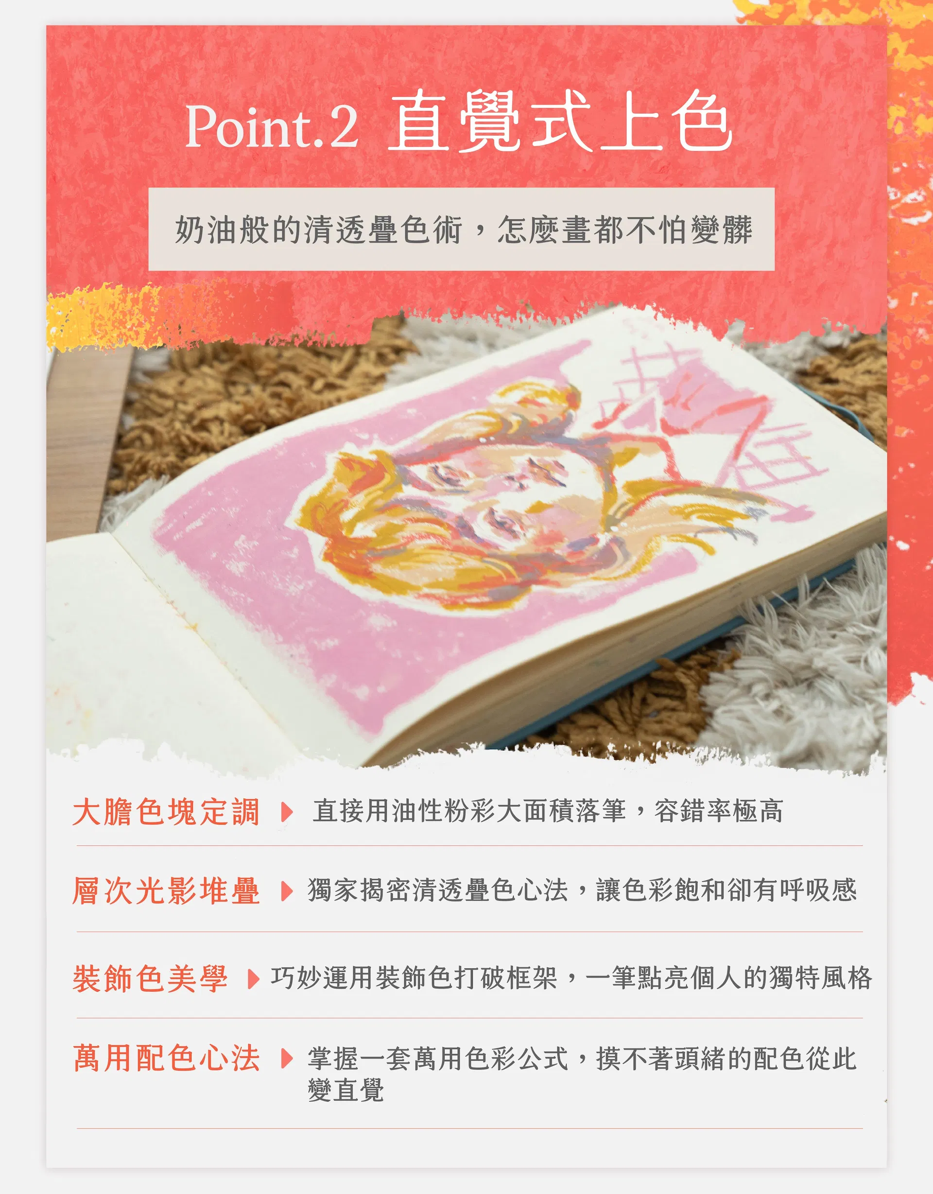 Roy油性粉彩課程頁面_工作區域 1 複本 22.jpg