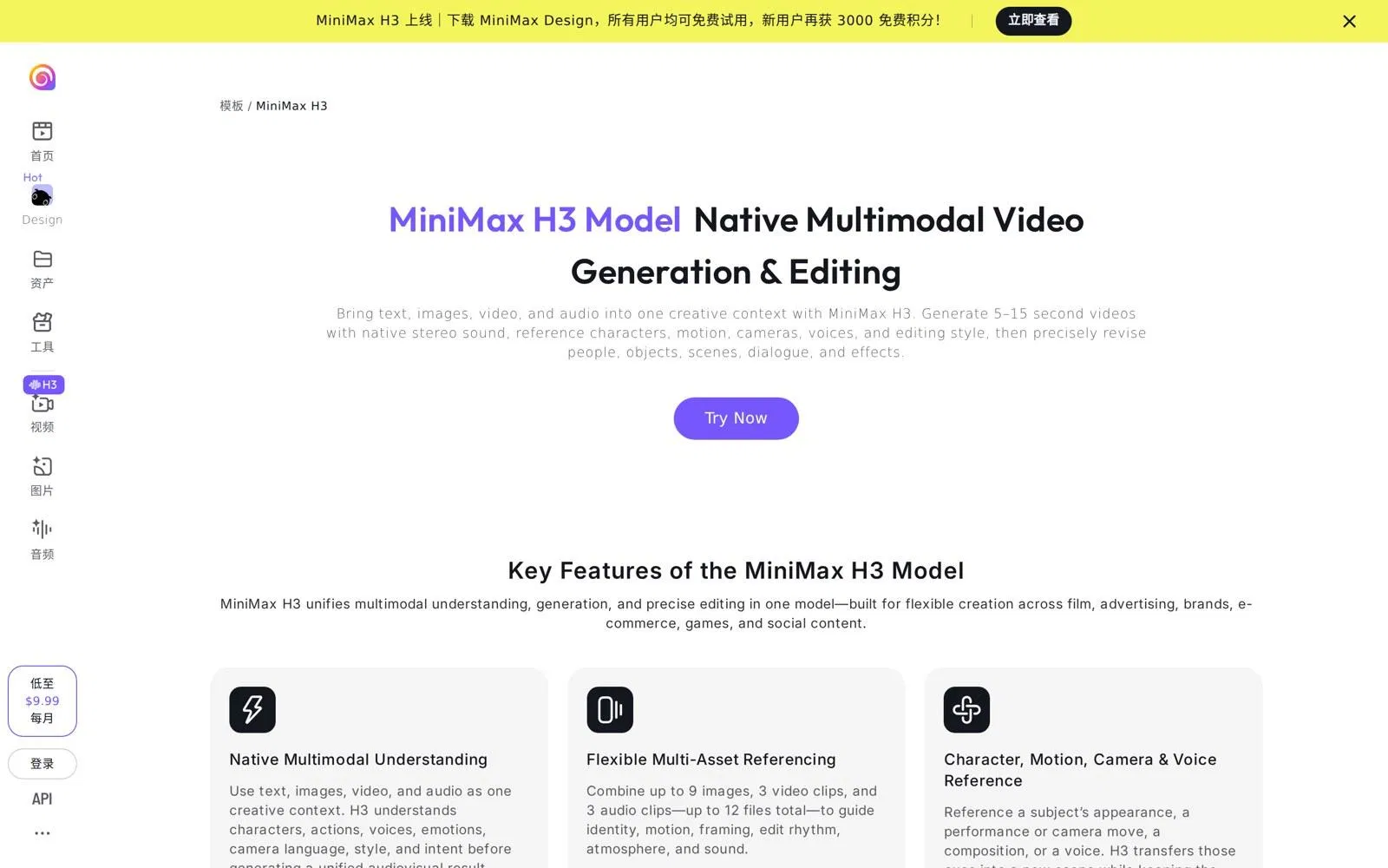 海螺 AI 官方 MiniMax H3 產品頁截圖，標題寫著 Native Multimodal Video Generation and Editing，下方三張功能卡分別是原生多模態理解、彈性多素材參考、角色動作鏡頭與聲音參考