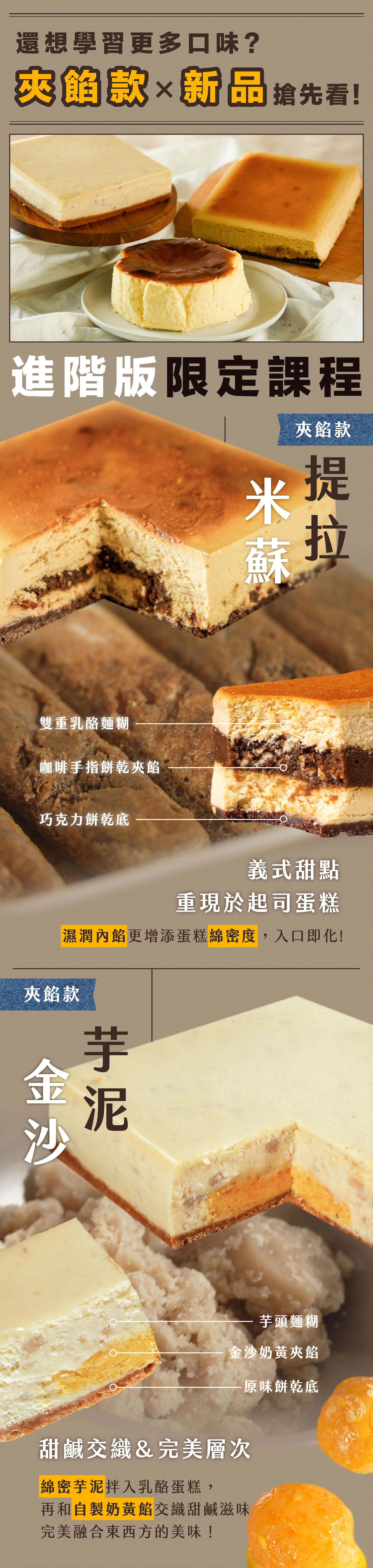 提拉米蘇金沙芋泥