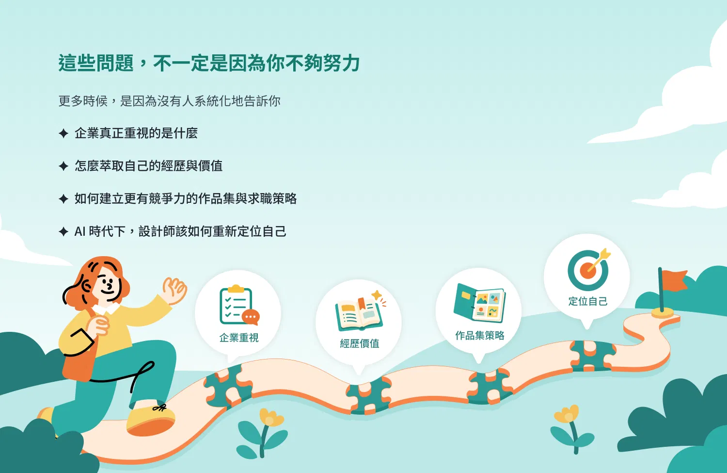 圖 3｜問題不是因為你不夠努力.png