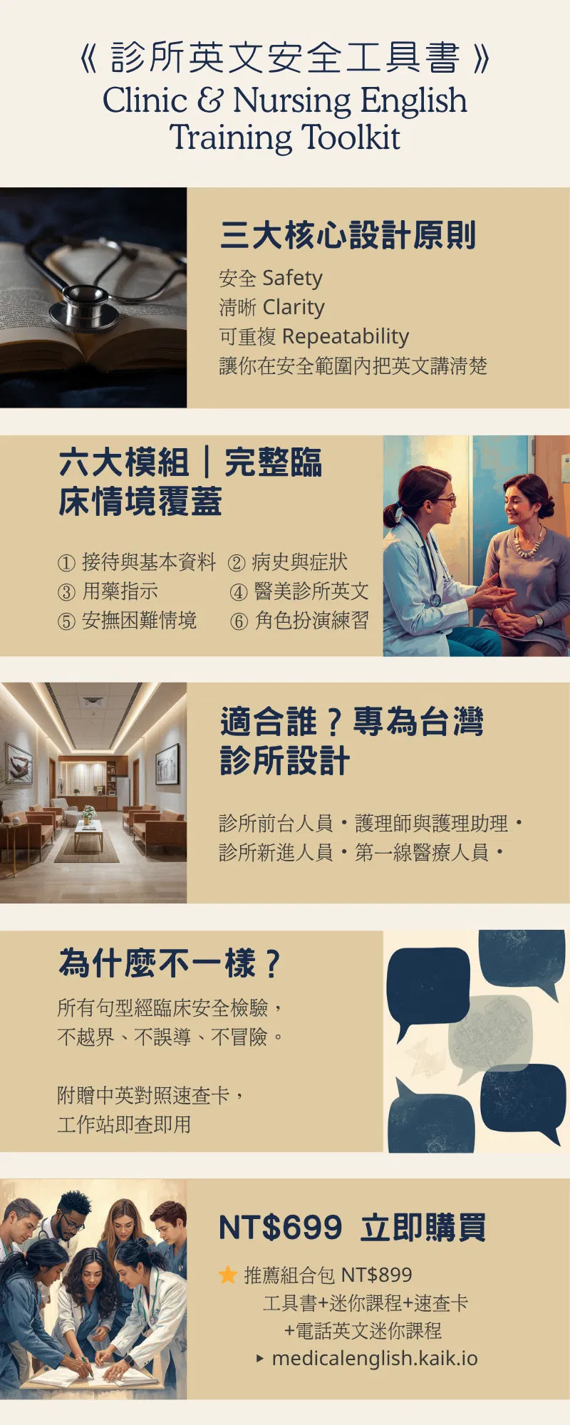 《診所英文安全工具書》Clinic & Nursing English Training Toolkit.png