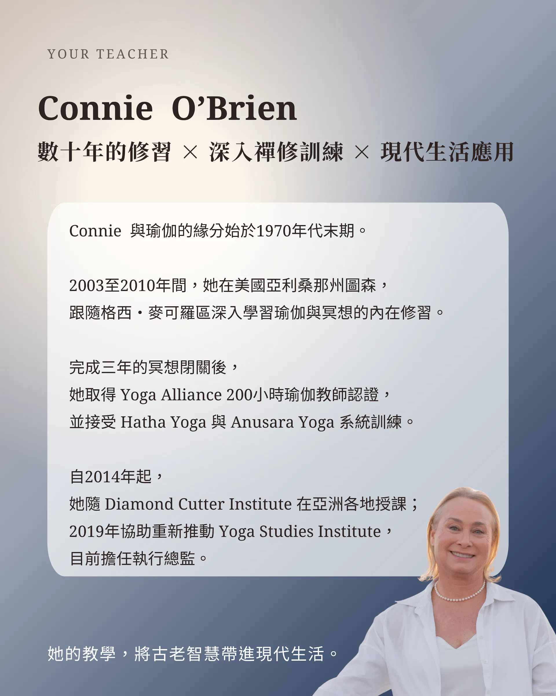 11 關於老師|Constance O'Brien.png