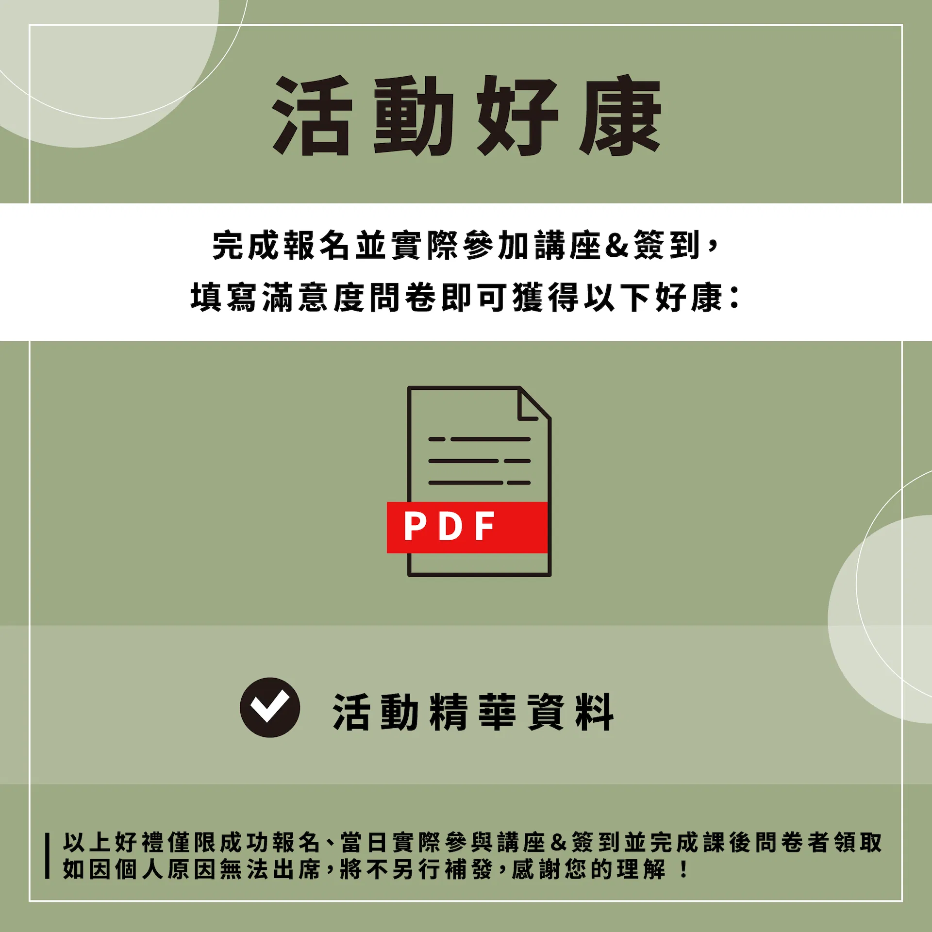 0730 商務談判講座(活動好康).png