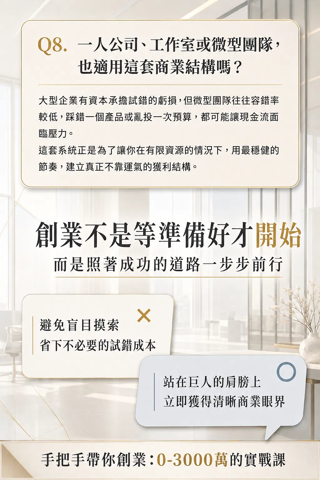 子翔行銷課銷售頁9.png