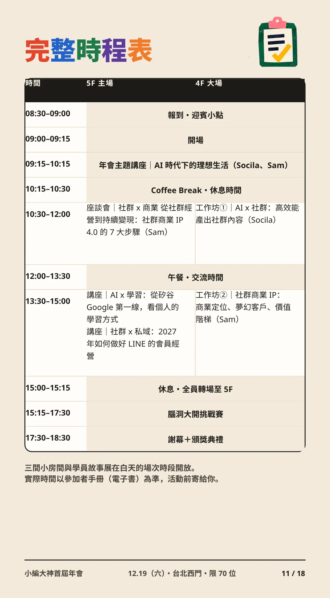11 完整時程表.png