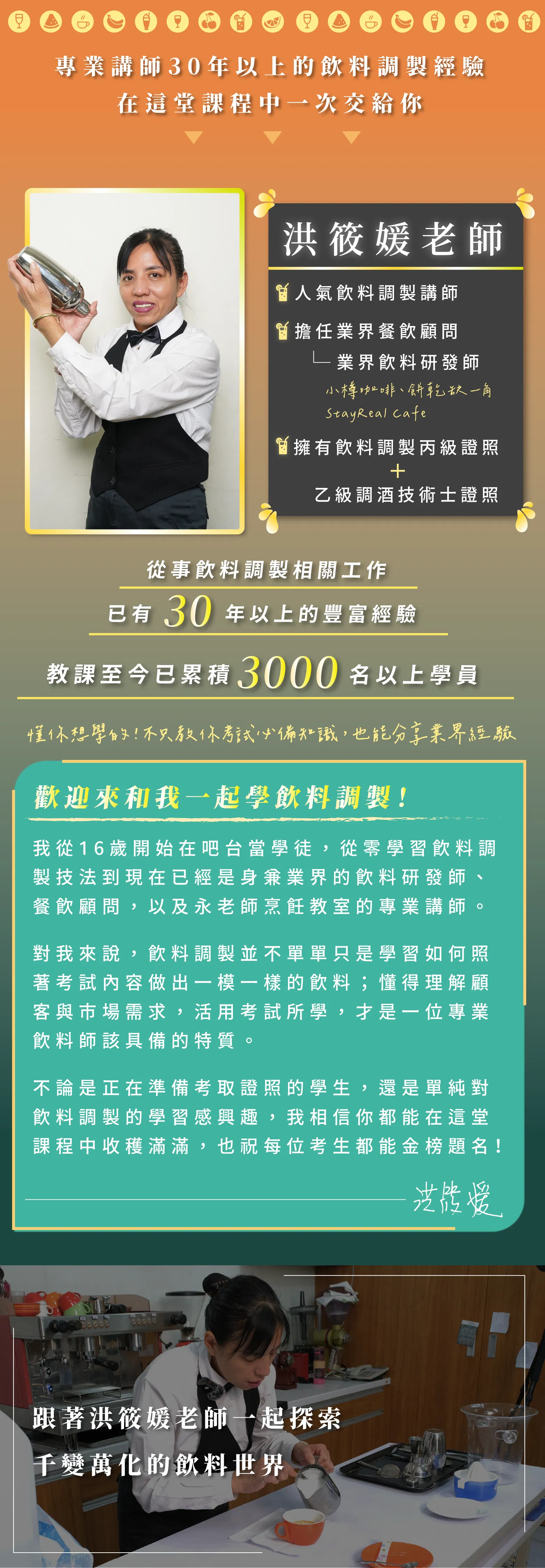 老師經歷介紹