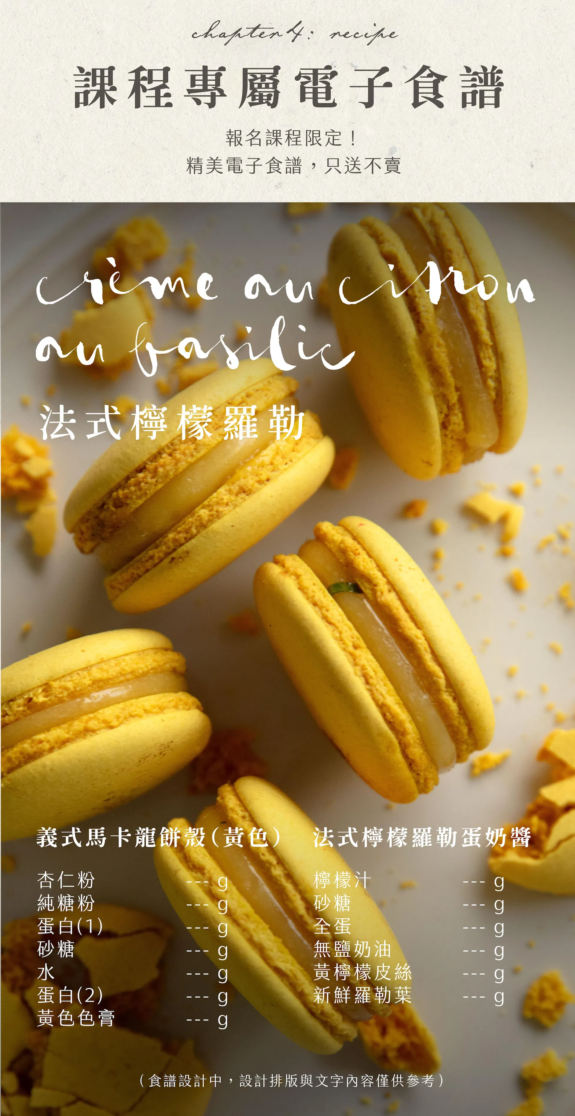 課程專屬食譜