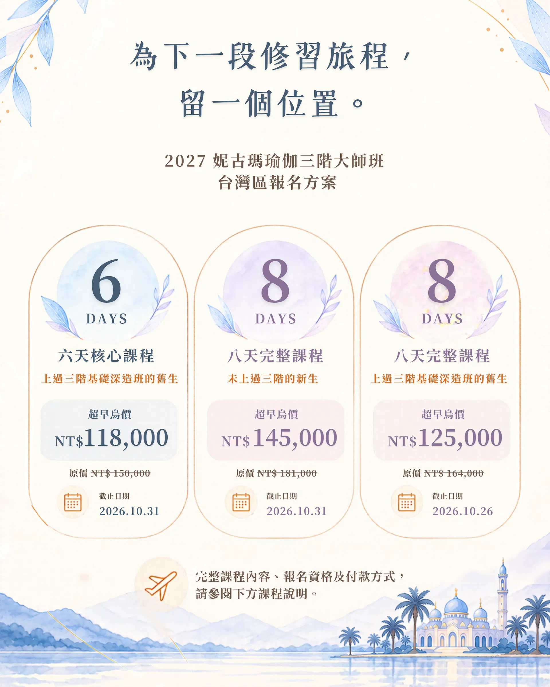 10妮古瑪瑜伽三階大師班 .png