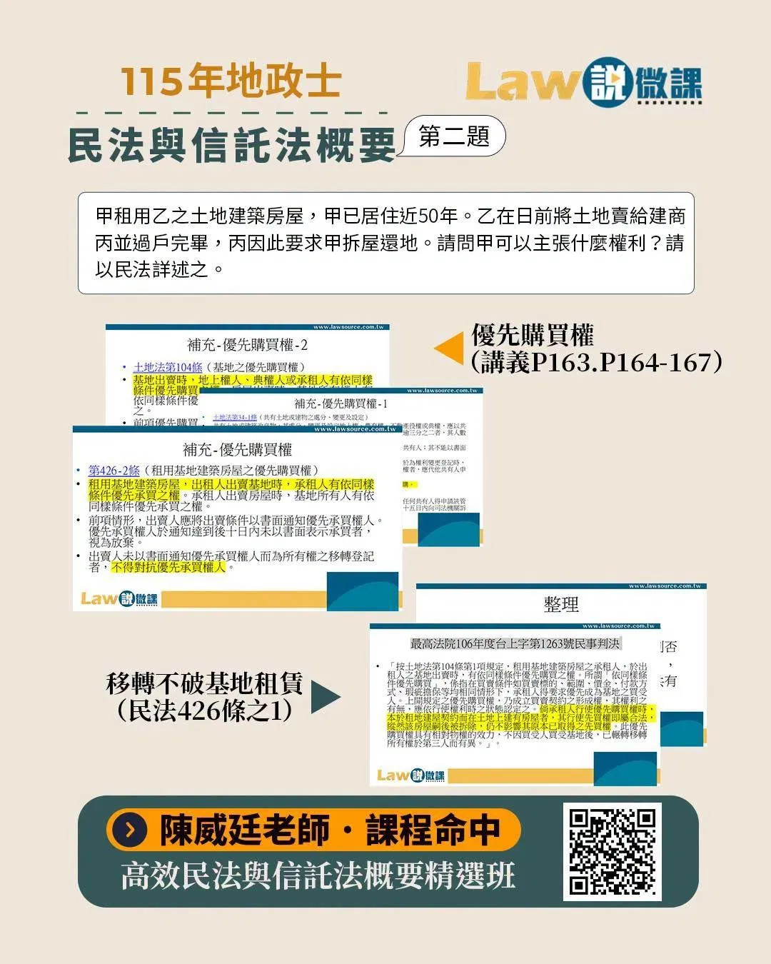 高效民法與信託法概要 命中2.jpg