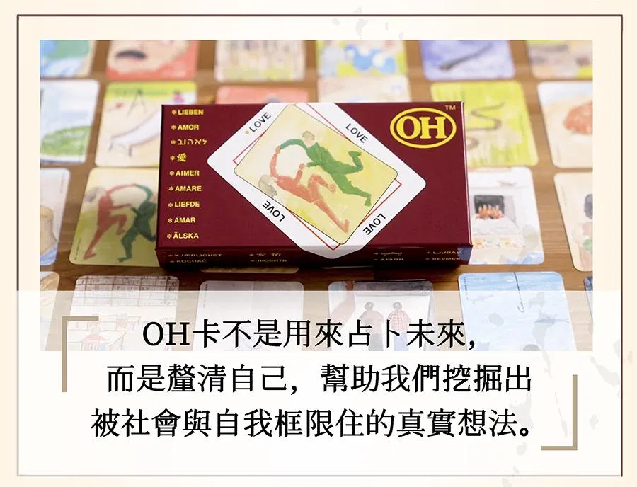 OH卡不是用來占卜未來。