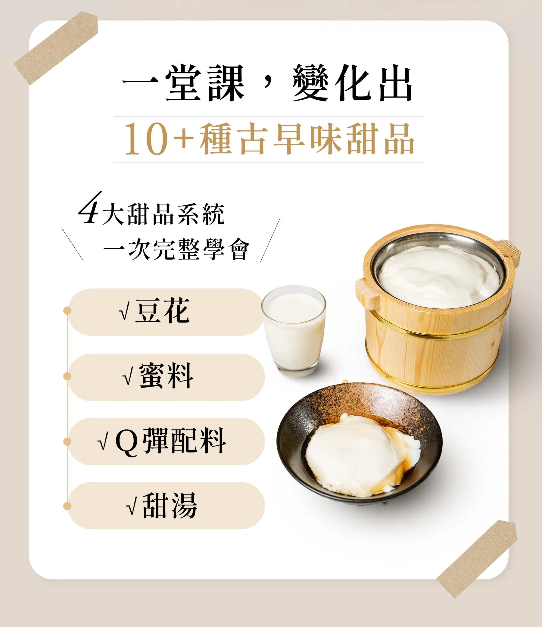 職人古早味甜品課_02.jpg