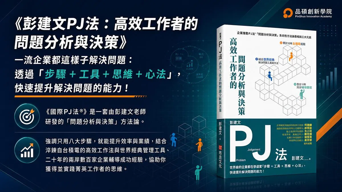 L1認證班-PJ法介紹.jpg