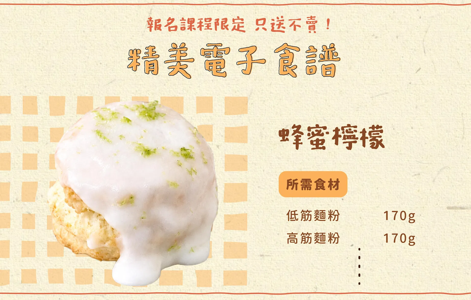 TUTUKAKI司康｜LDP2_11_電子食譜.jpg