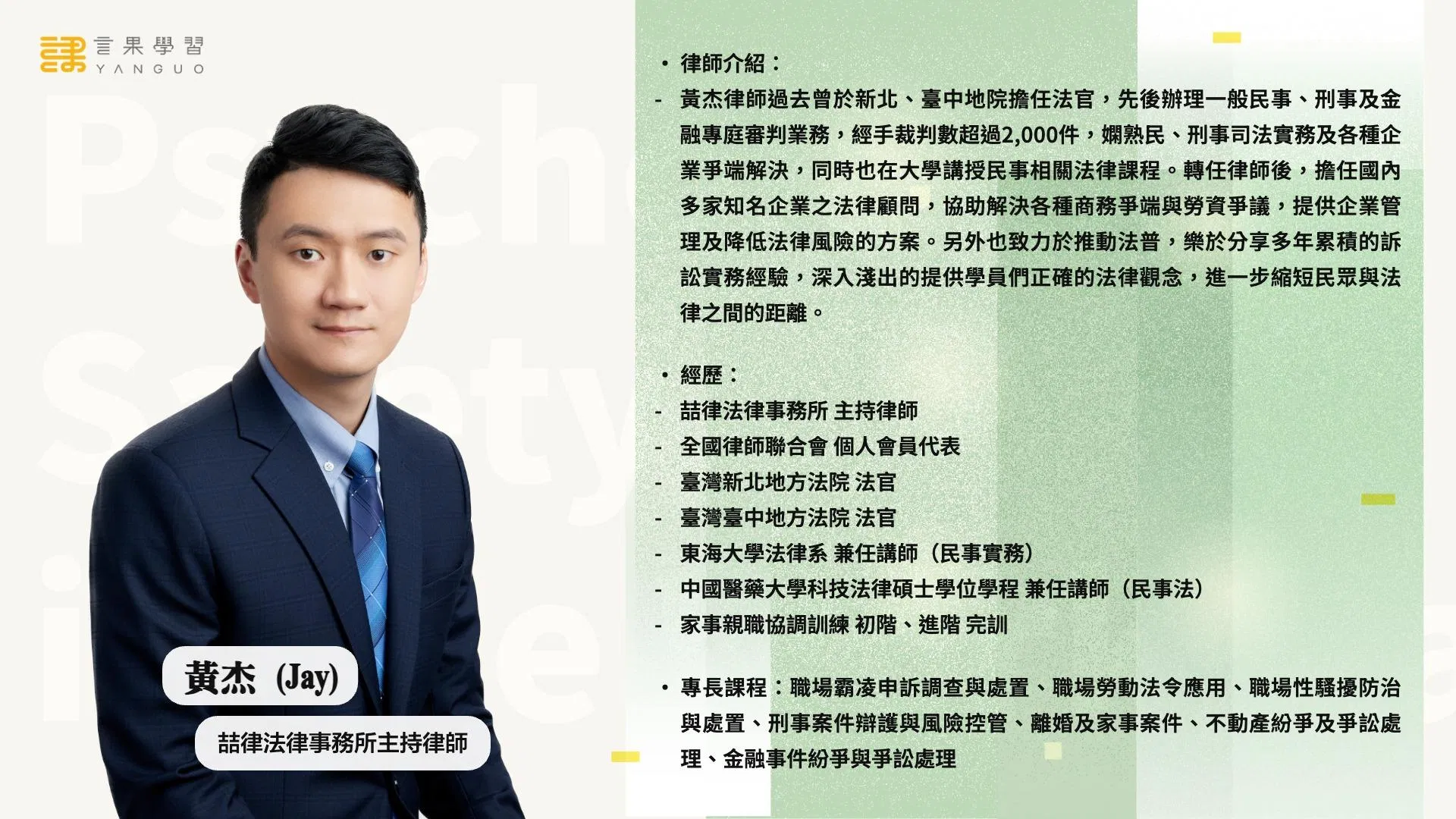 1028 喆律（講師介紹）.jpg