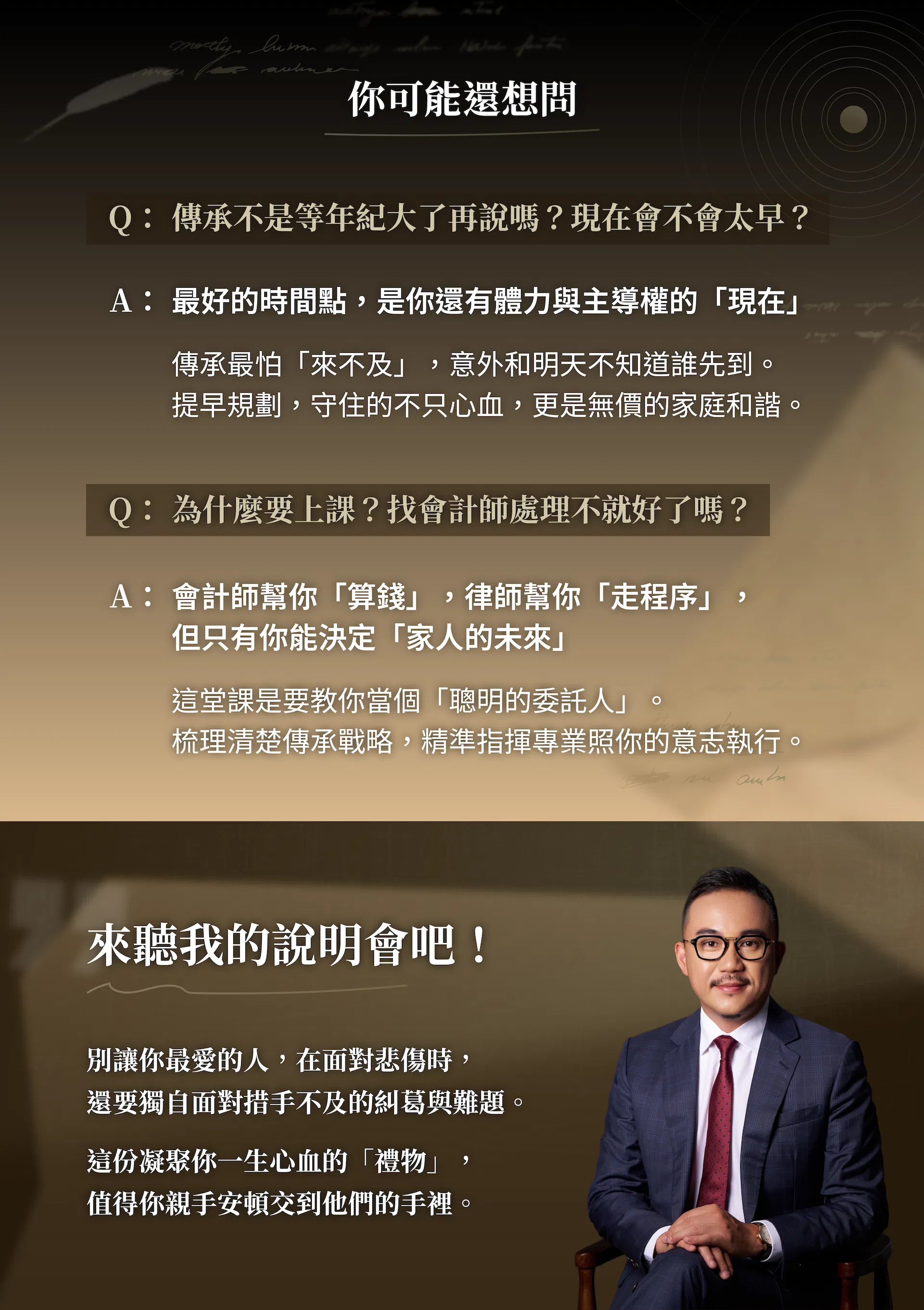 260427 財富傳承_LP_小圖-06_V2.png