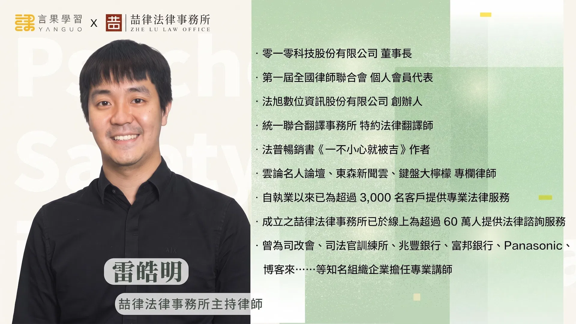 1126 職場霸凌(講師介紹).jpeg