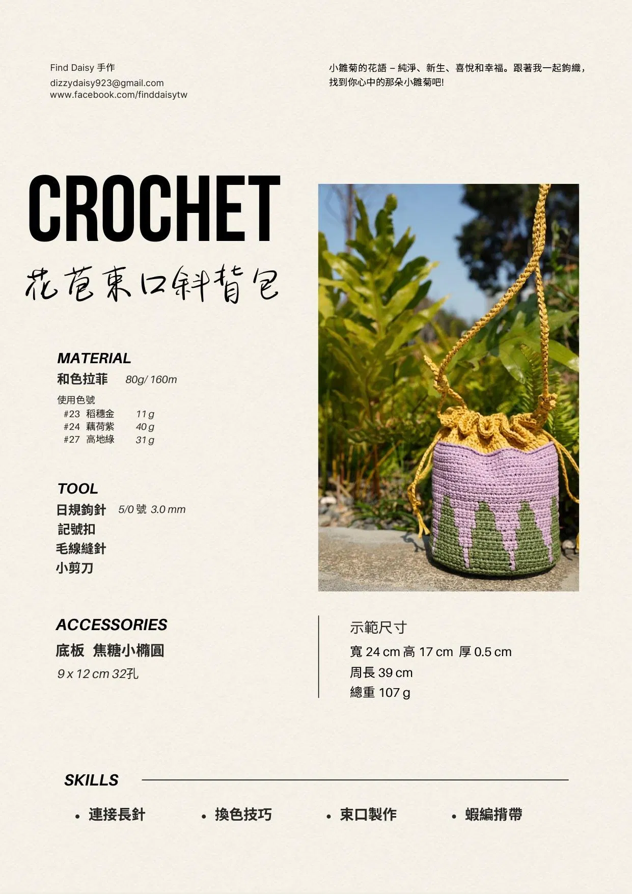 475_花苞束口斜背包.jpg