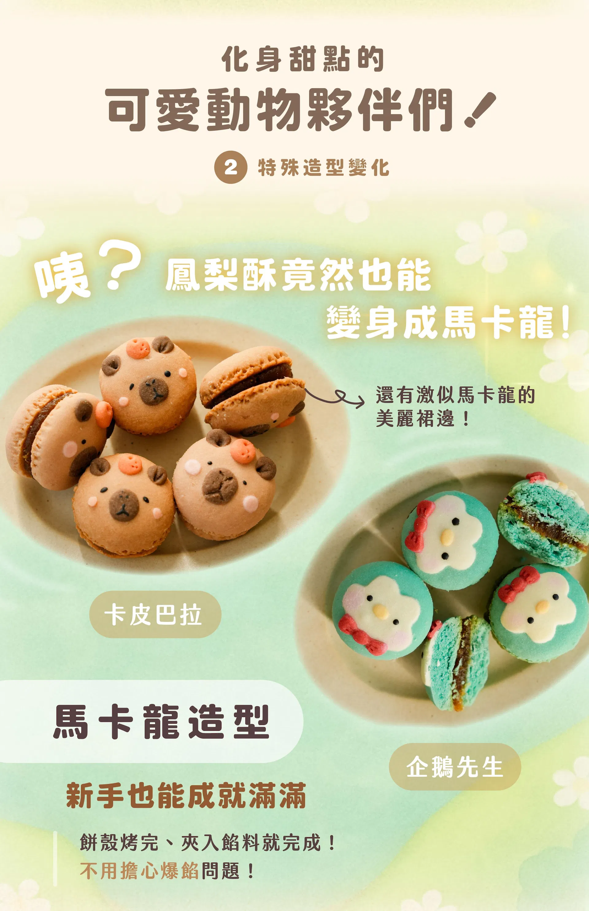 馬卡龍造型