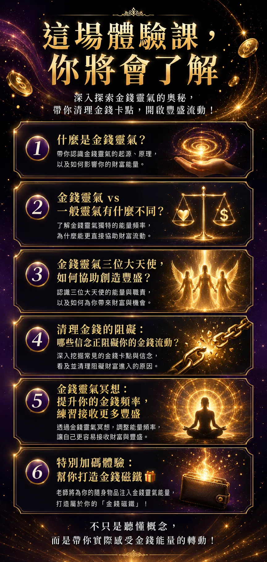 金錢靈氣-King老師4.png