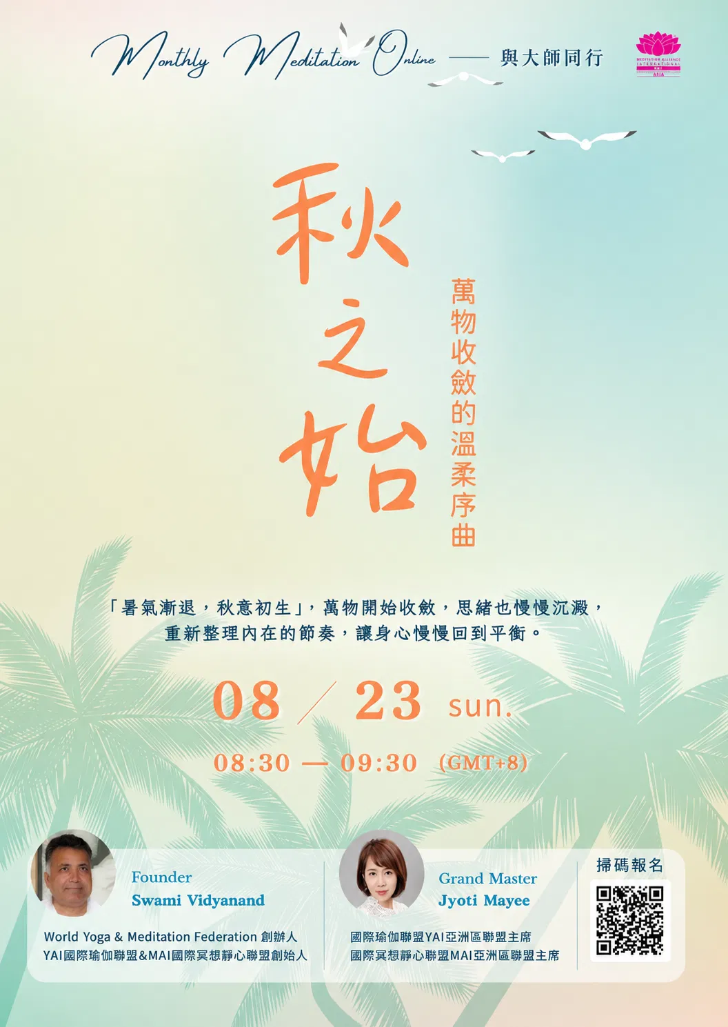 秋之始梵唱活動