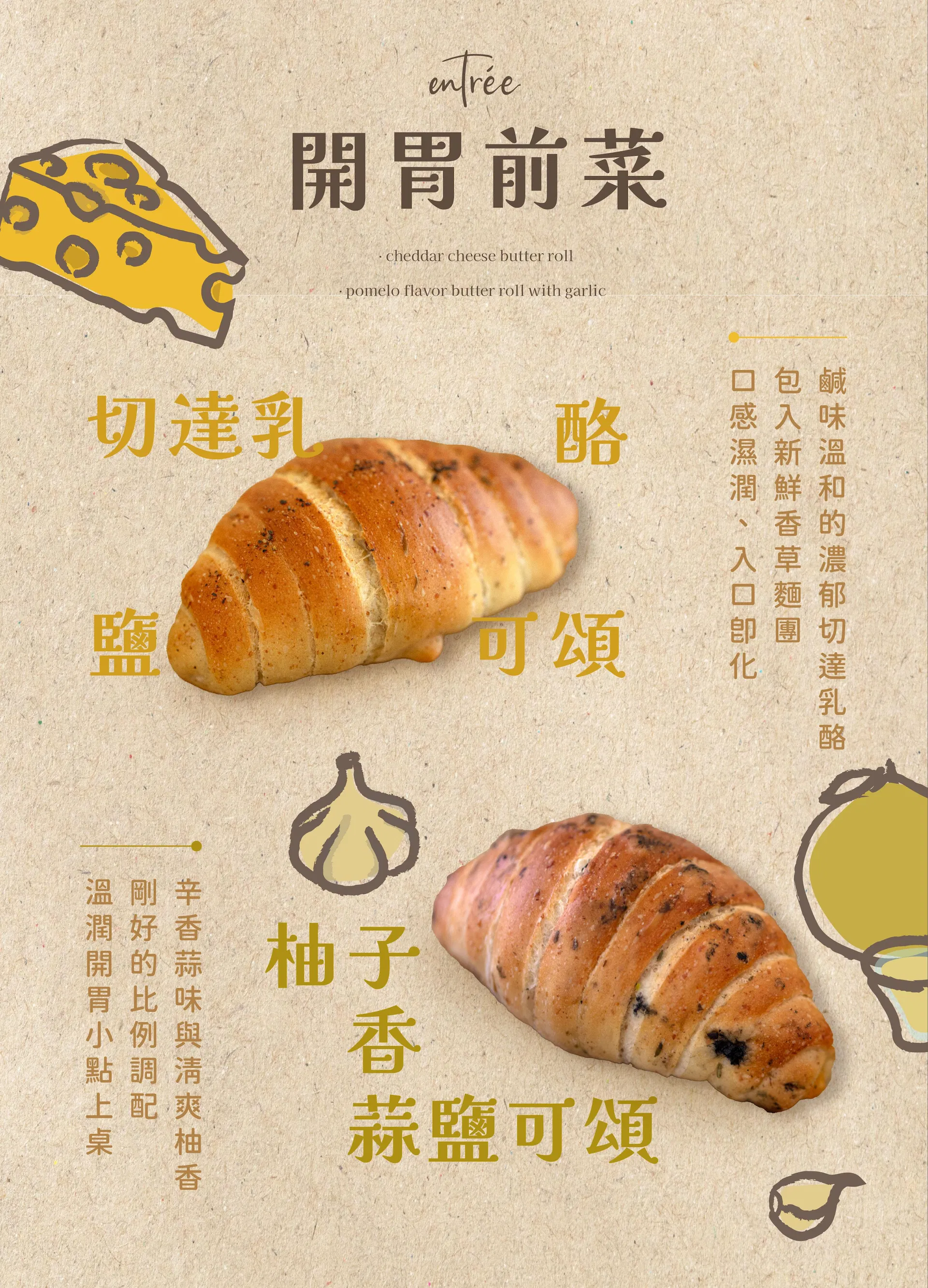 鹽可頌風味
