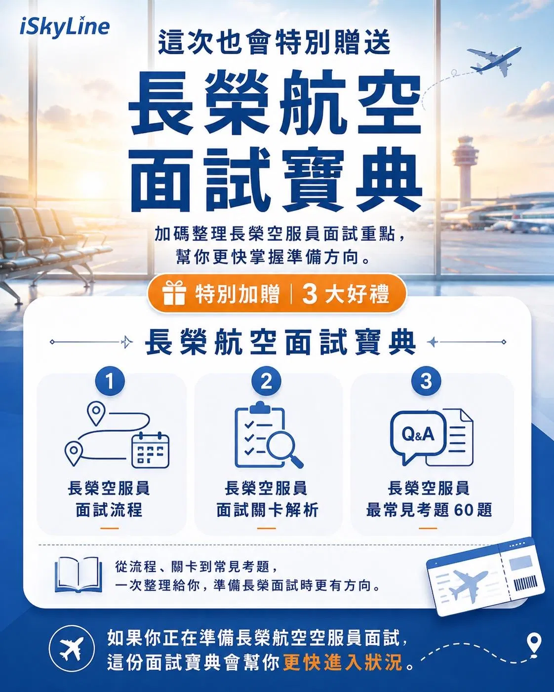 長榮面試寶典.jpeg