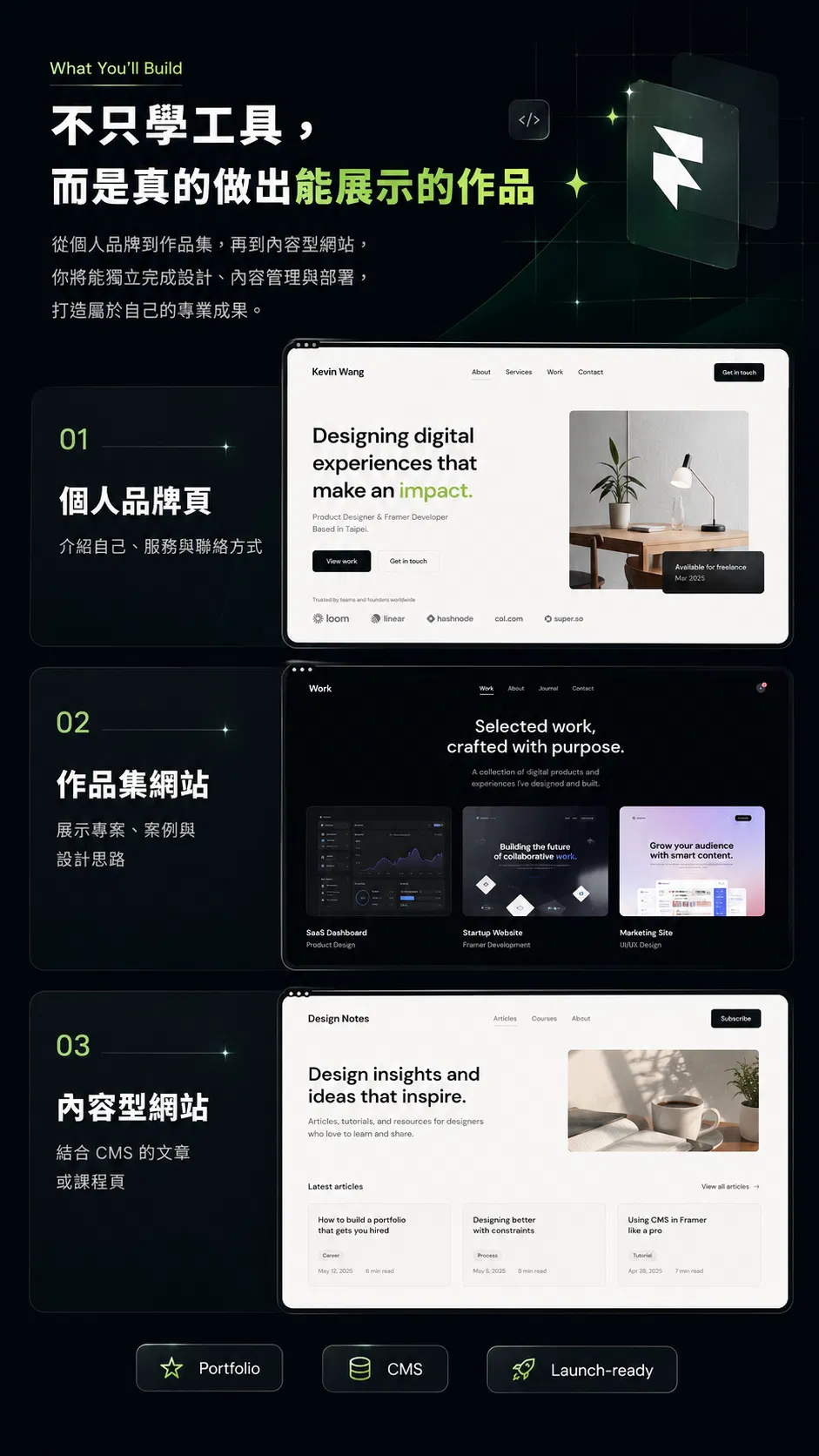 Framer 課程作品展示:學完不只是工具，而是真的做出能展示的網站作品