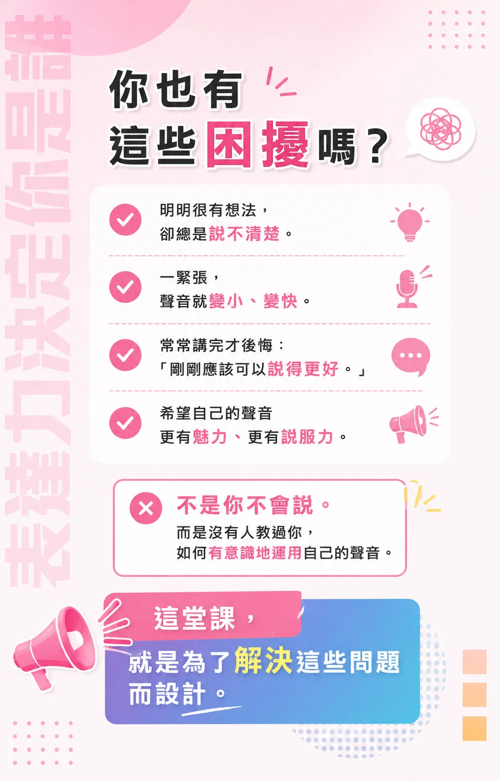 魅力人聲2.png