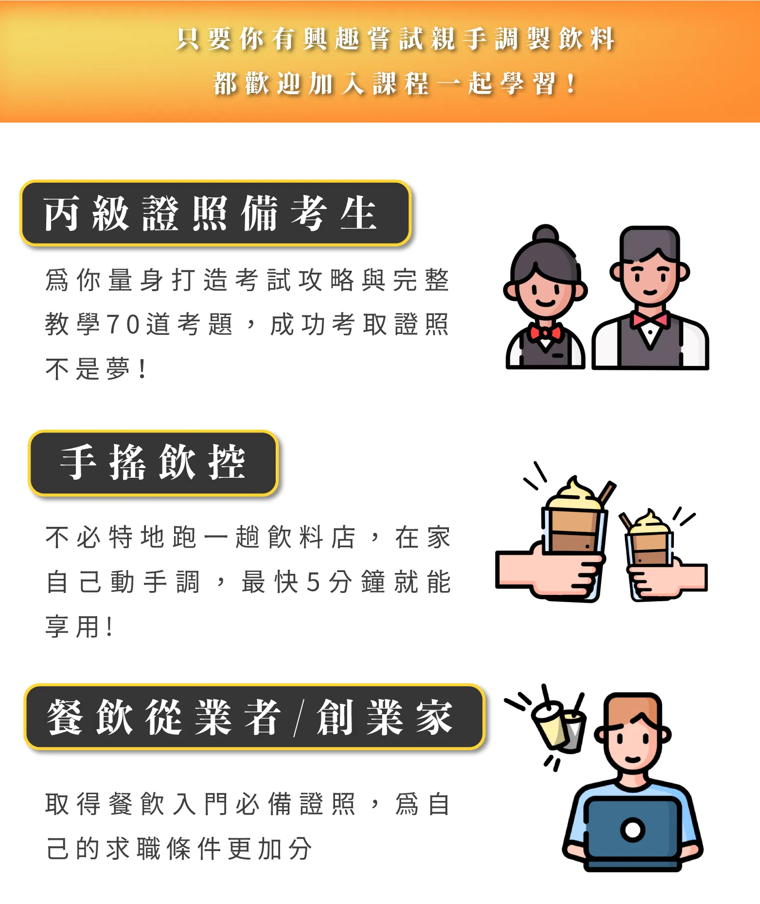 課程適合對象