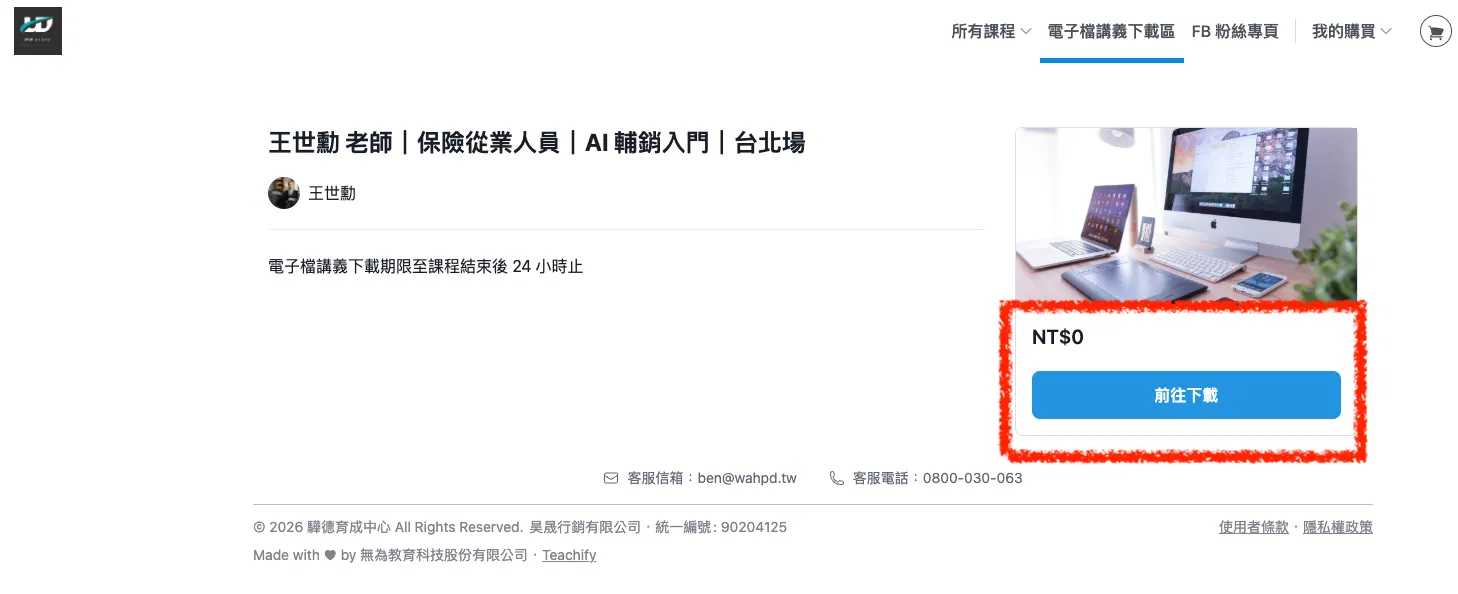 講義下載|步驟三 |前往下載.png