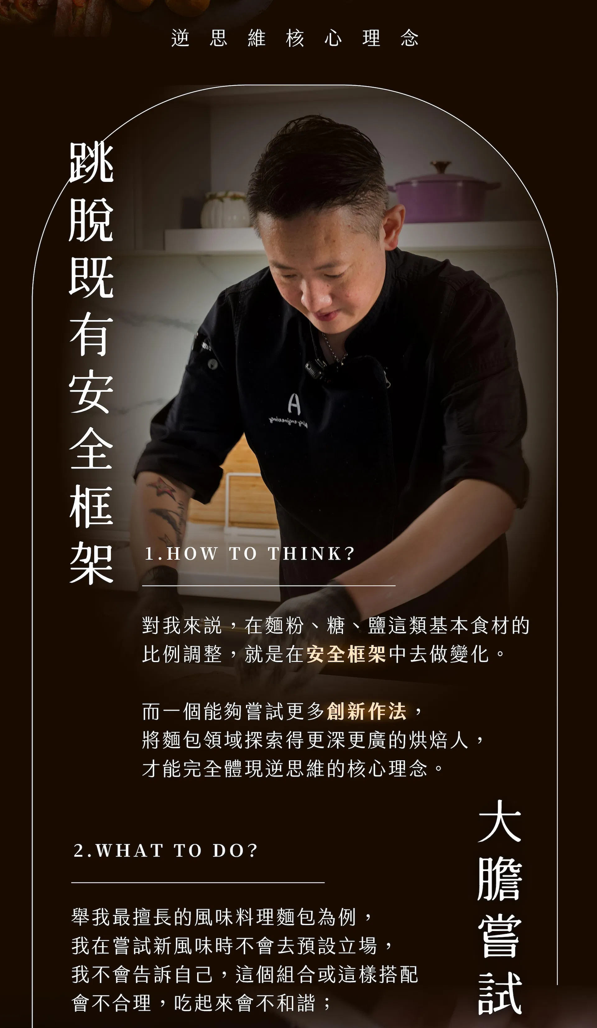 逆思維概念發想