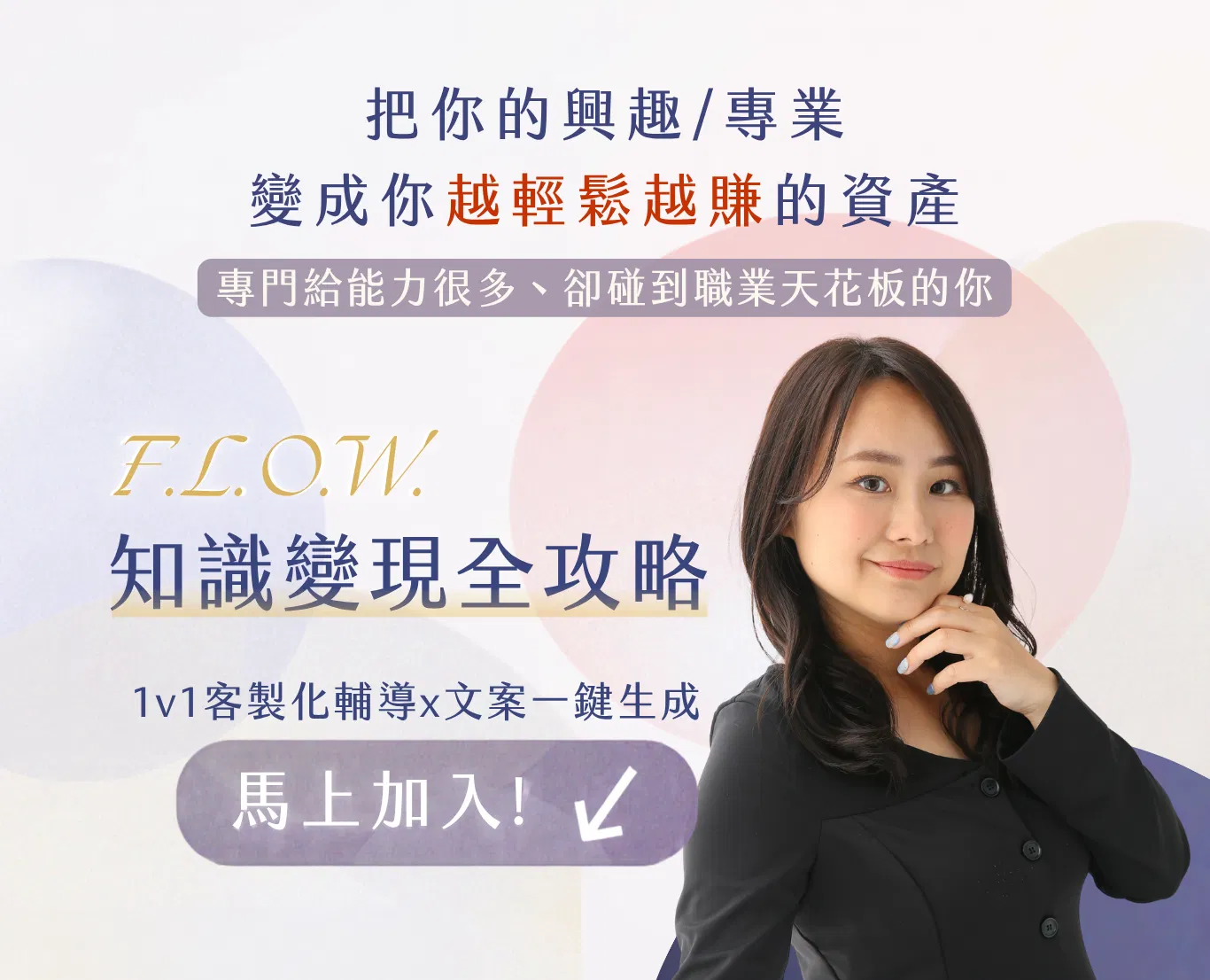 💰FLOW知識變現全攻略｜PEARL百萬線上課學院 (6).png