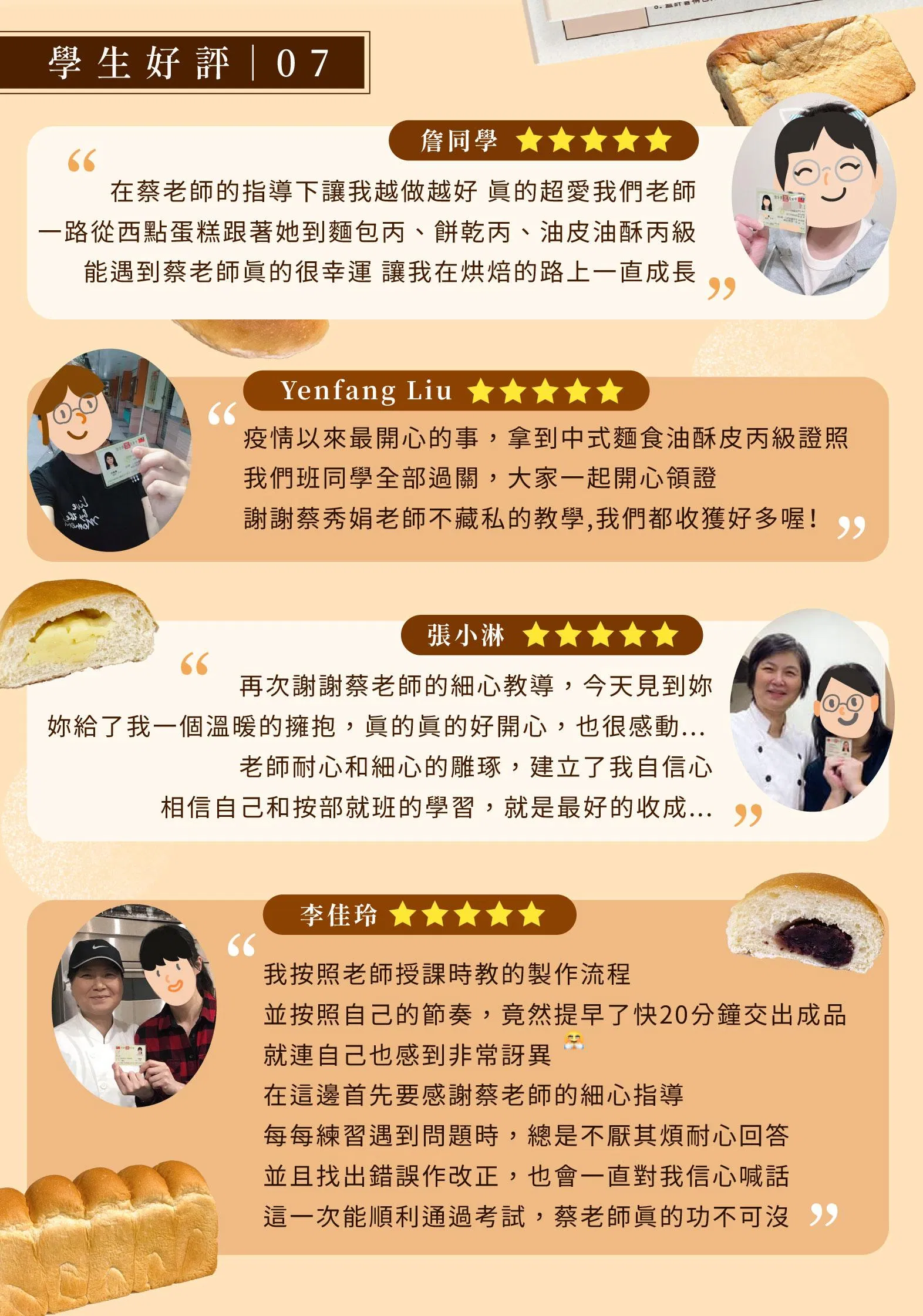 學員好評回饋