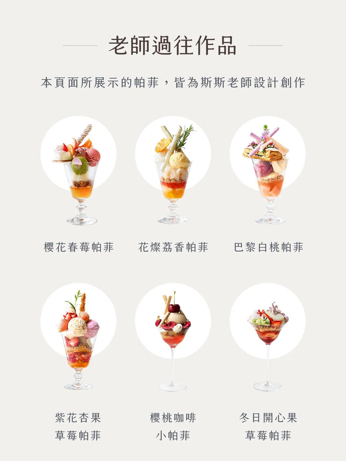 parfait_20.jpg
