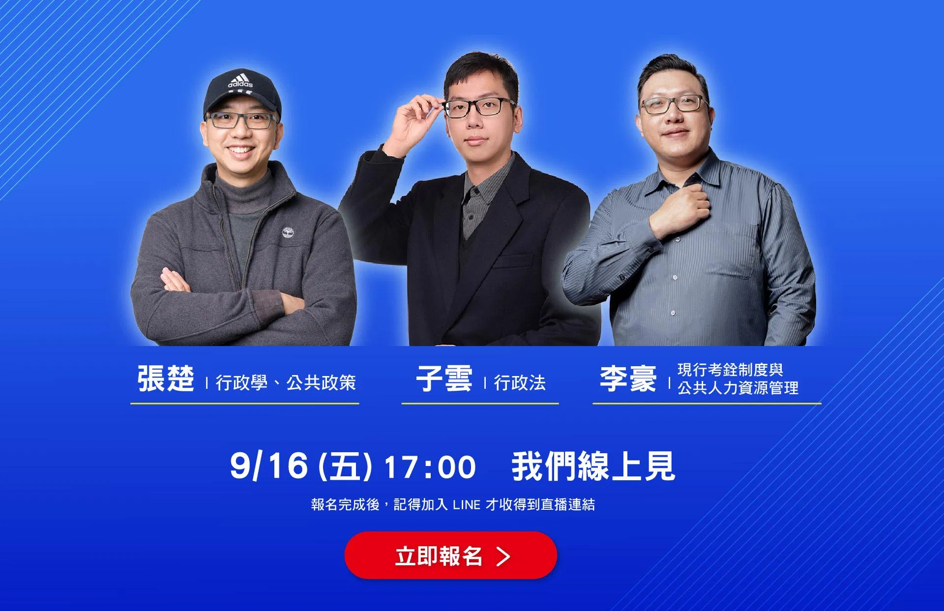 三位名師白話引路_Landing Page_5.jpg