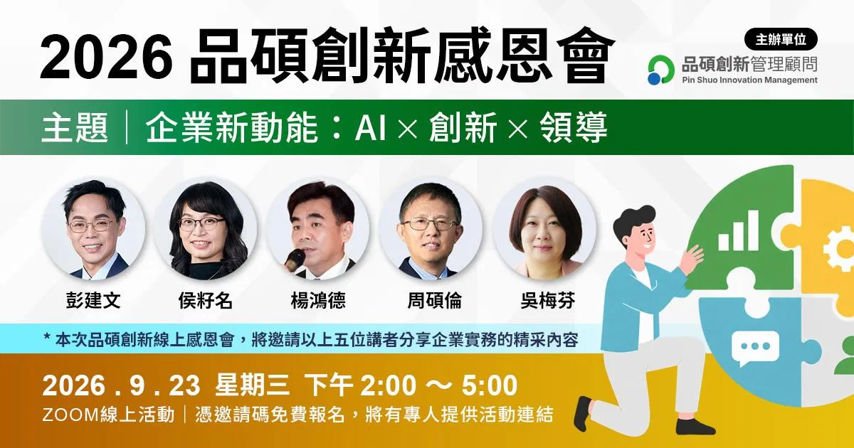 2026品碩創新感恩會_1200x630_v2.jpg