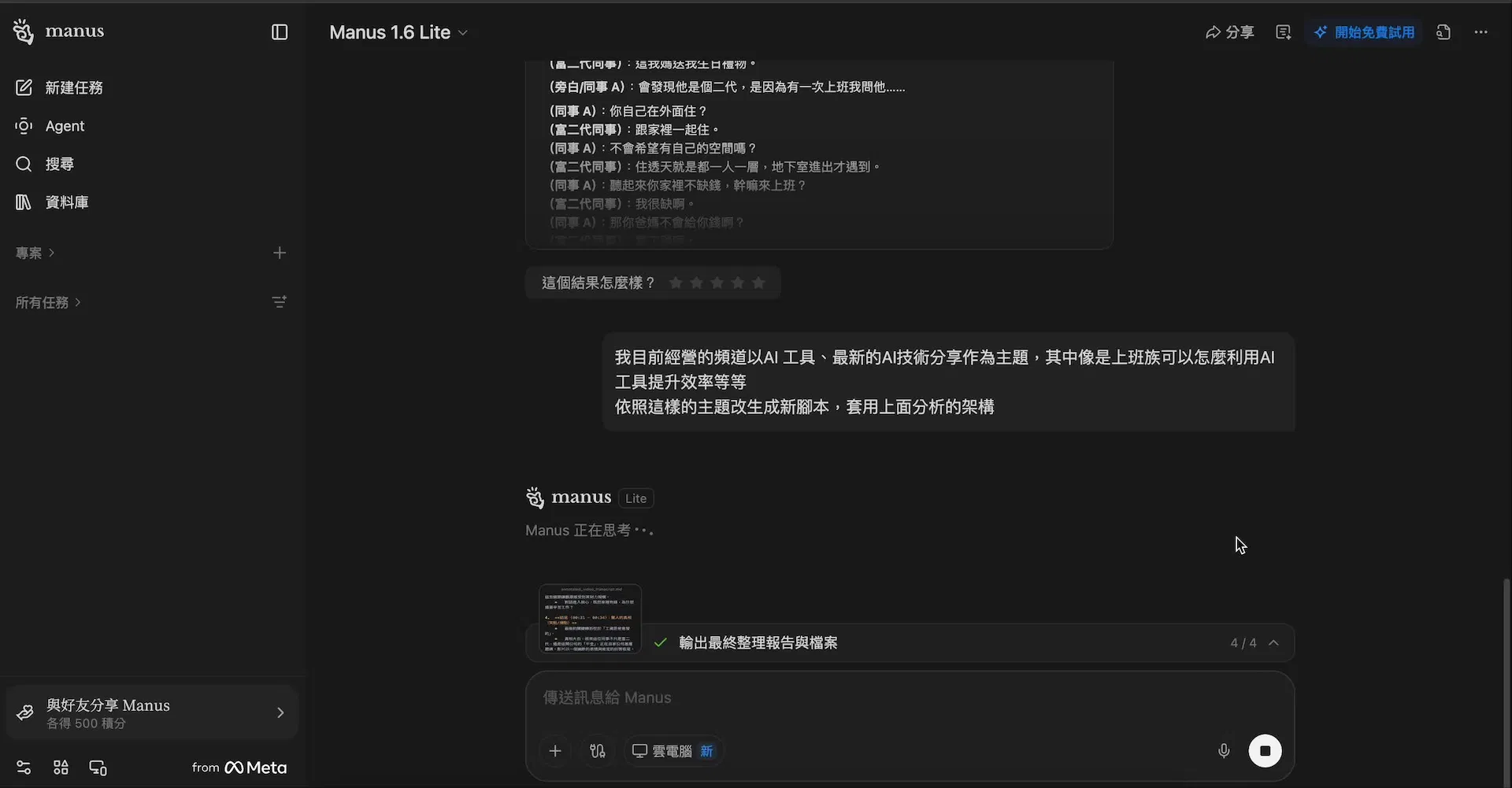 第三步提示詞畫面:依照同樣結構改寫成自己的新腳本